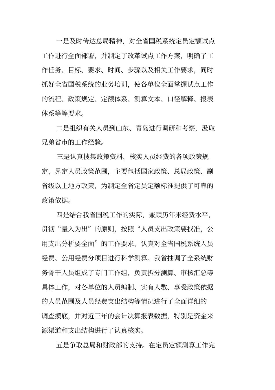 行政财务管理工作总结_第2页