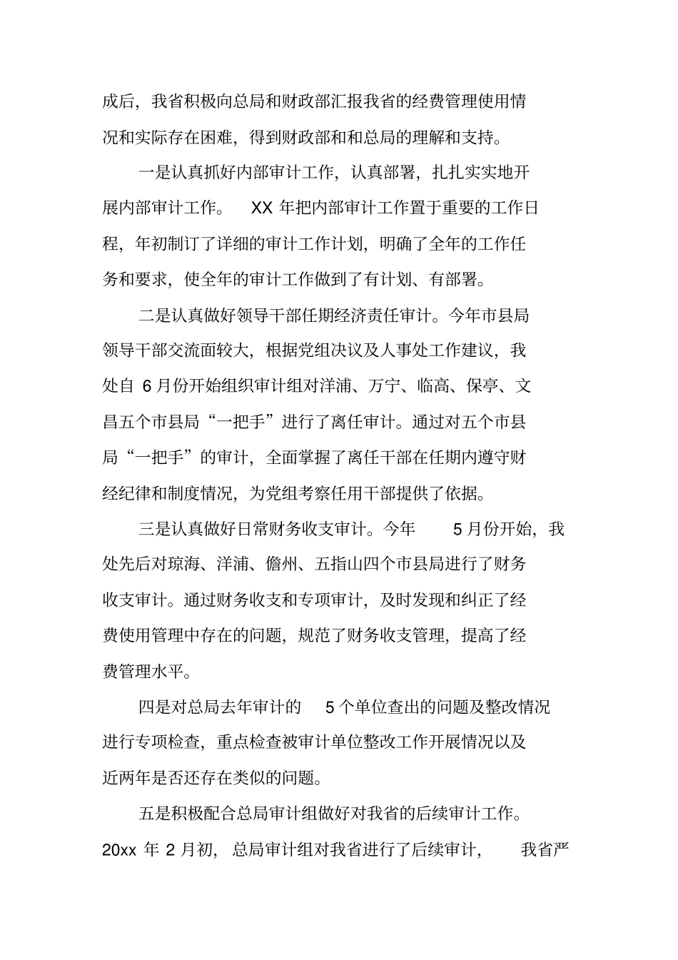 行政财务管理工作总结_第3页