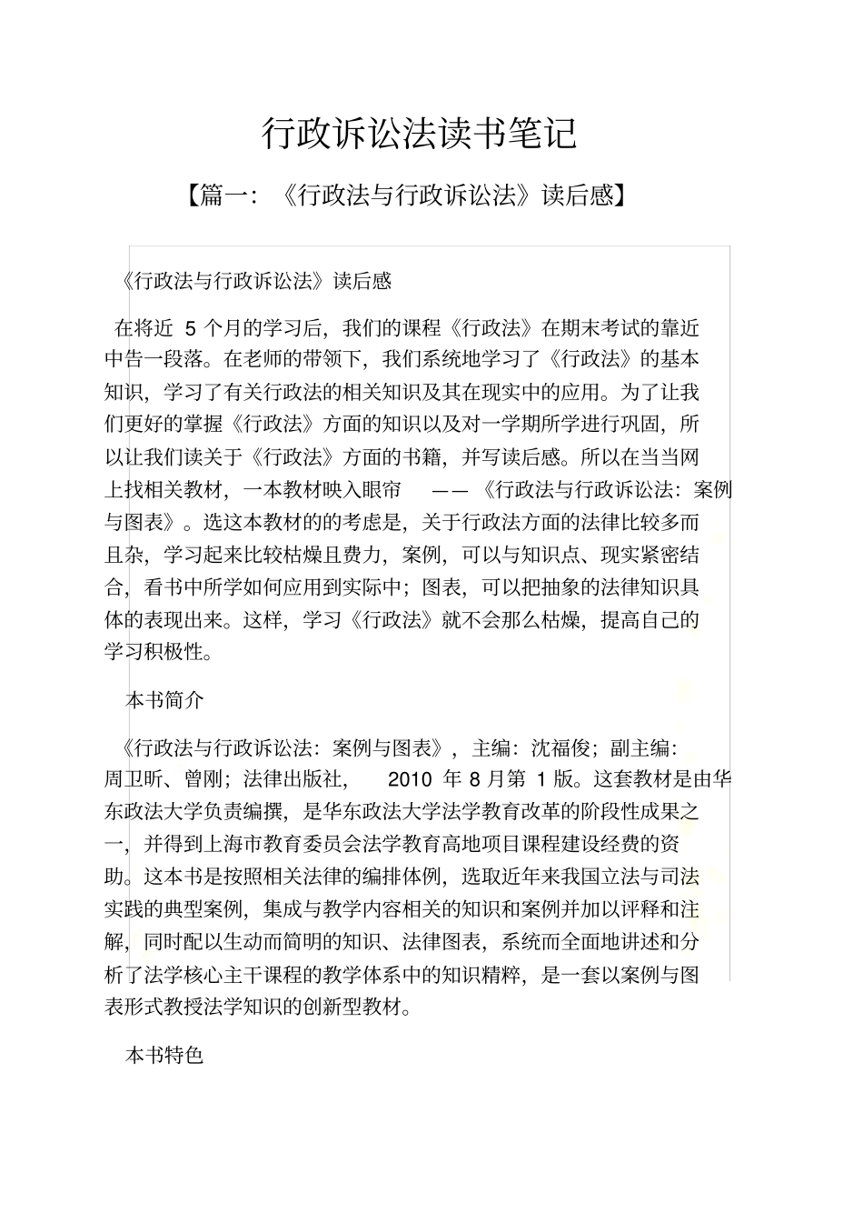 行政诉讼法读书笔记_第2页