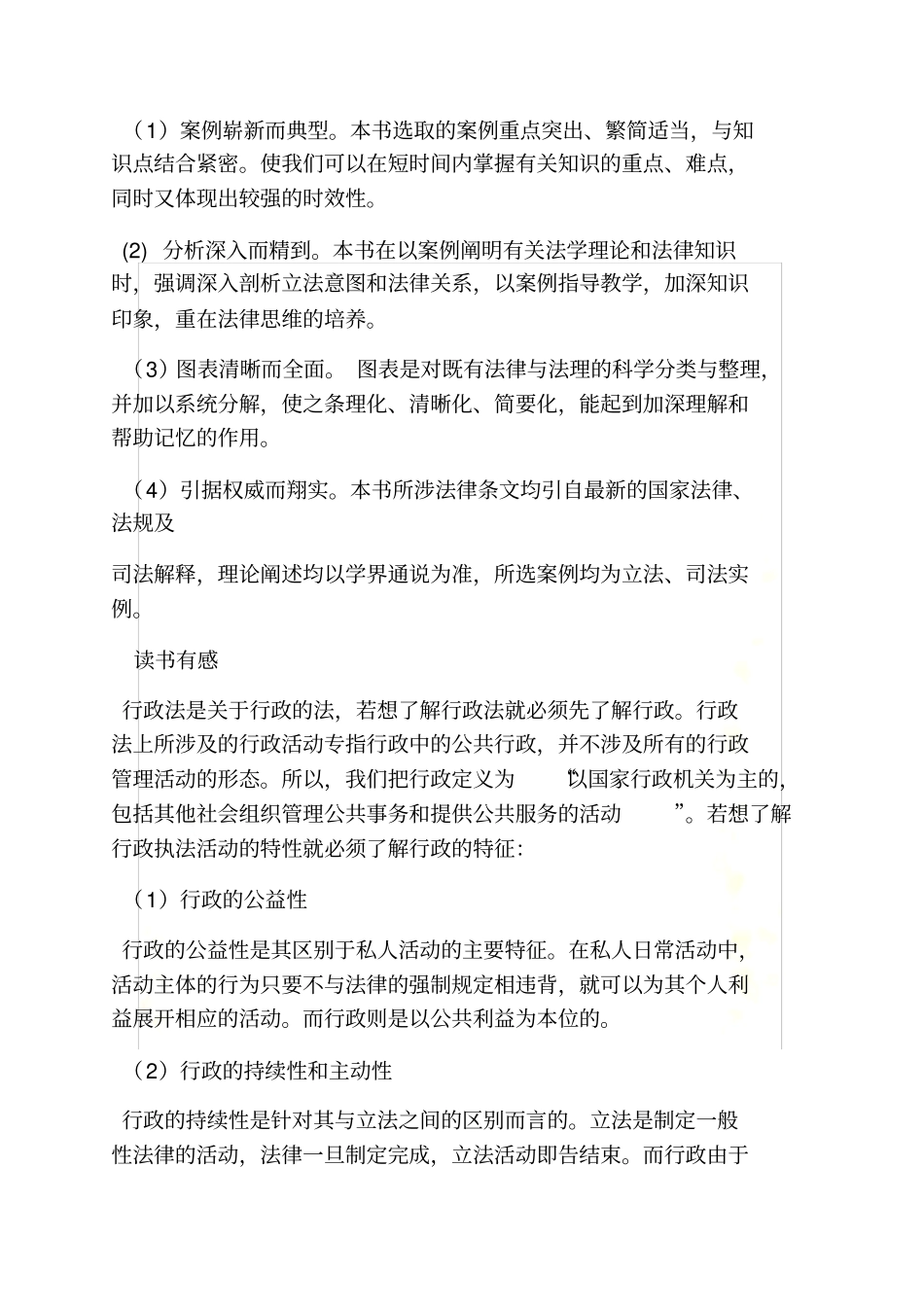 行政诉讼法读书笔记_第3页