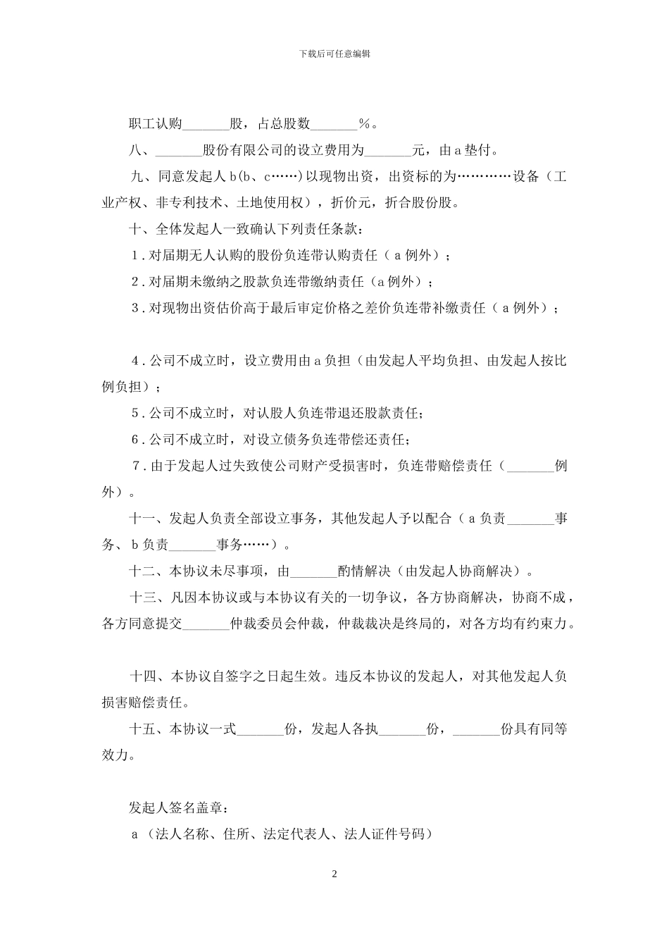 公司发起人协议范本_第2页