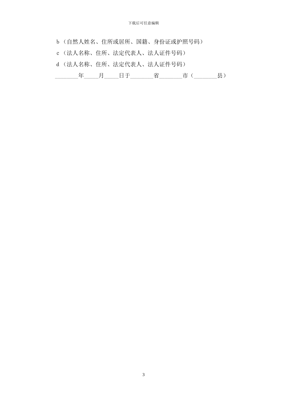 公司发起人协议范本_第3页