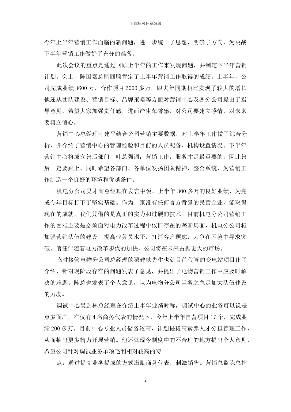 公司召开年度工作总结_第2页