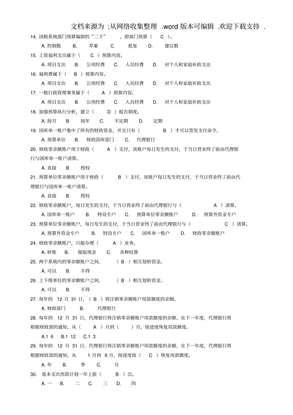 行政财务管理试题_第2页