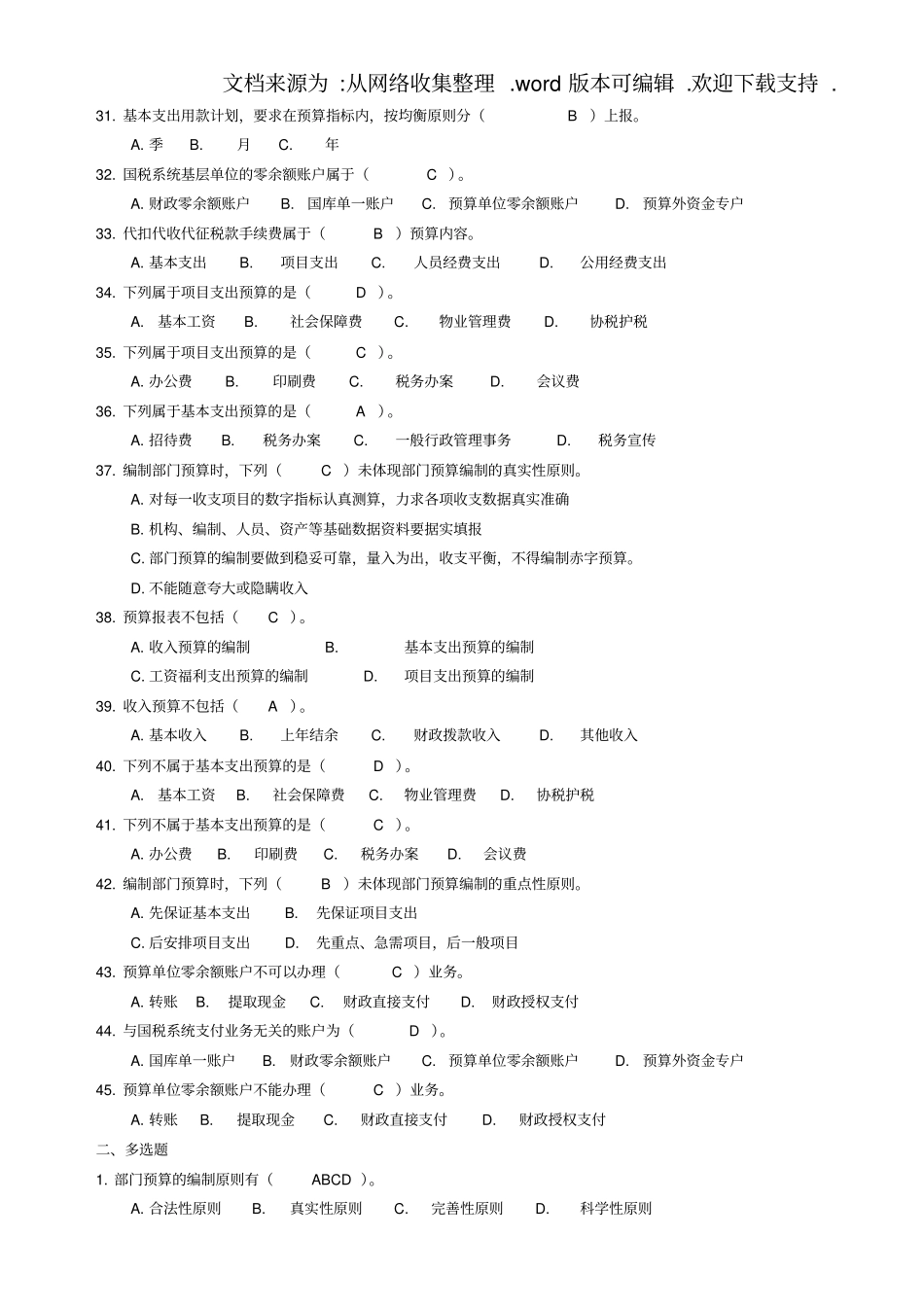 行政财务管理试题_第3页