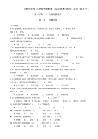 行政财务管理试题