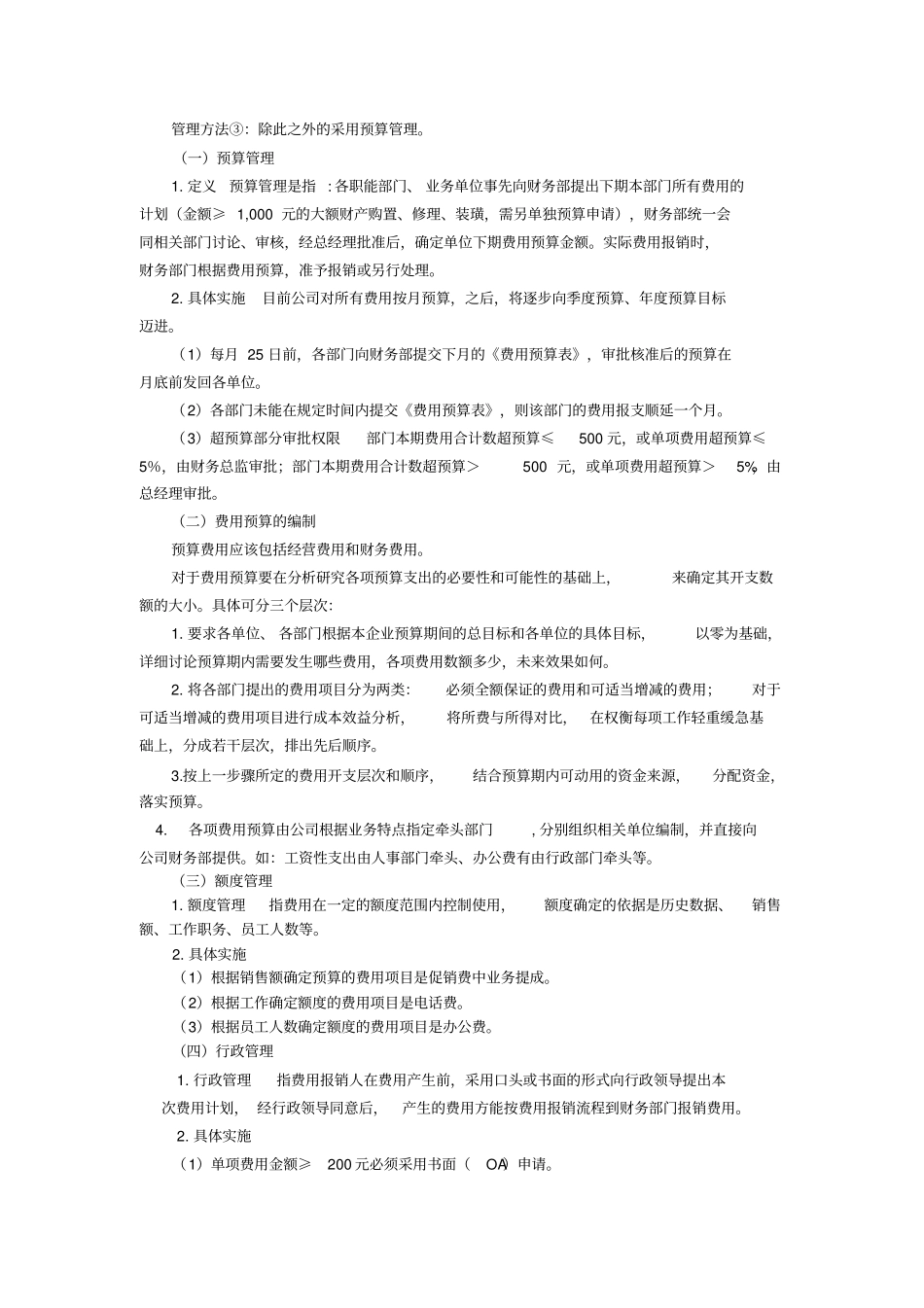 行政费用管理制度_第3页