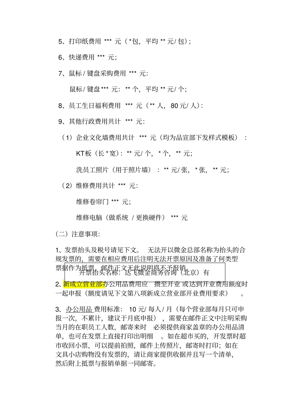 行政费用报销要求及模版更新_第2页