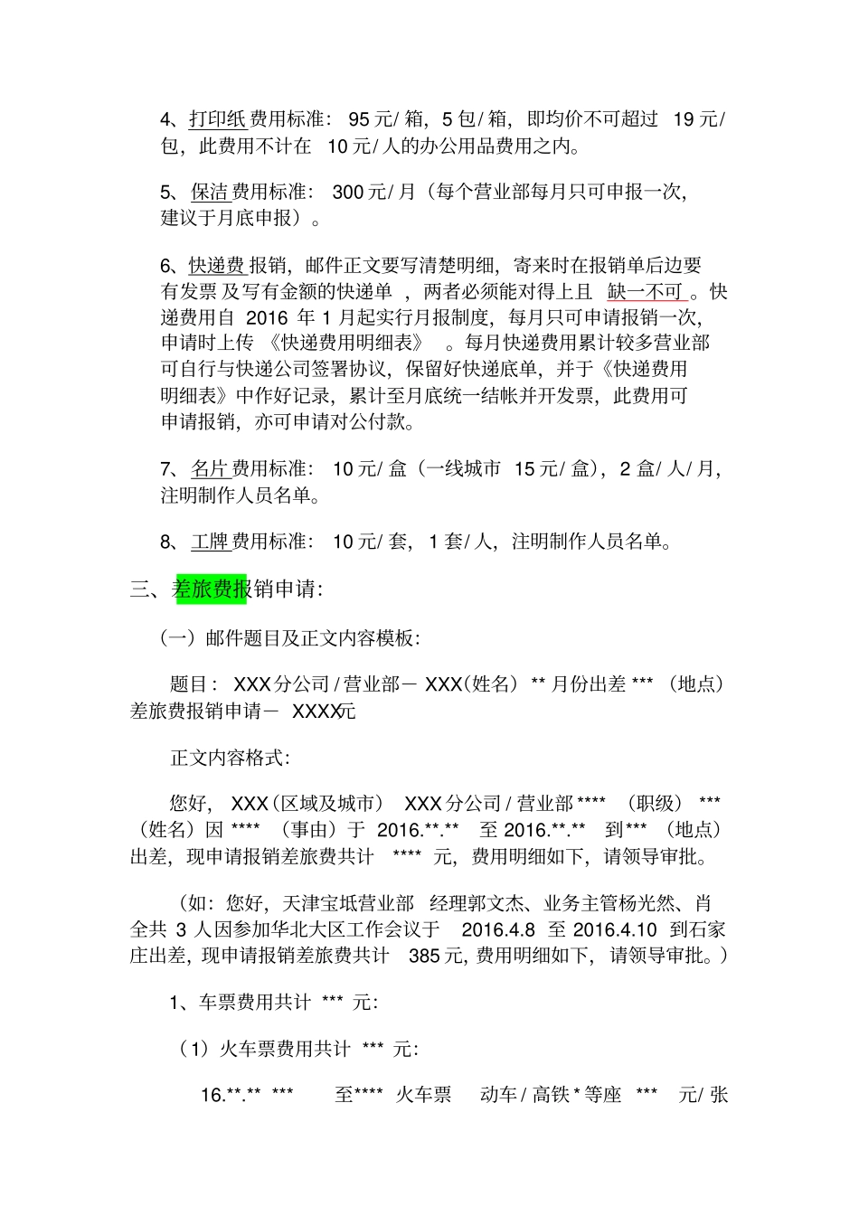 行政费用报销要求及模版更新_第3页