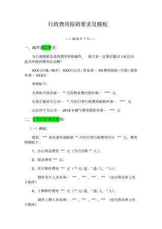 行政费用报销要求及模版更新