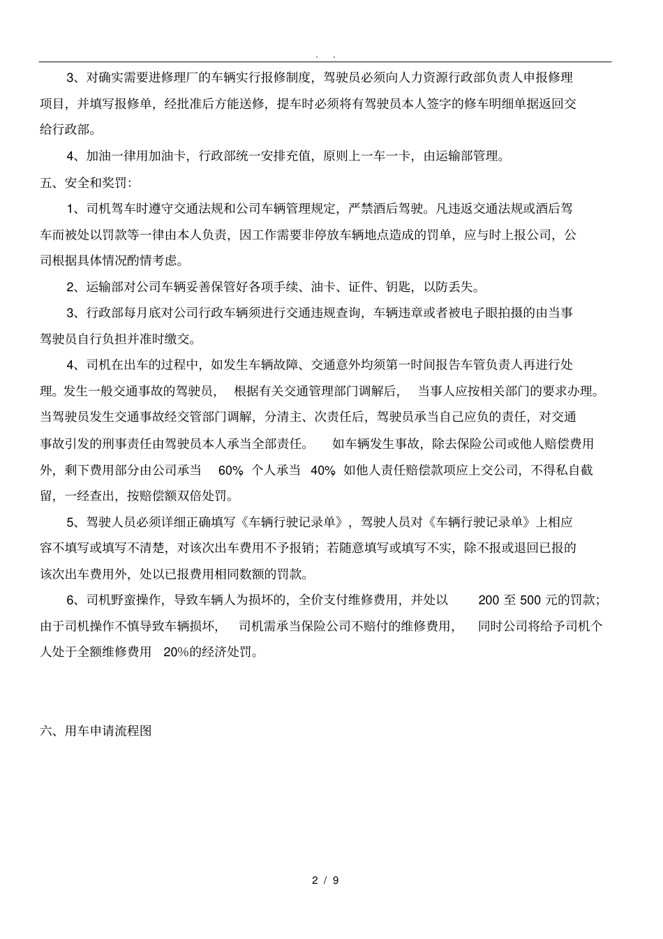 行政车辆使用管理制度_第2页