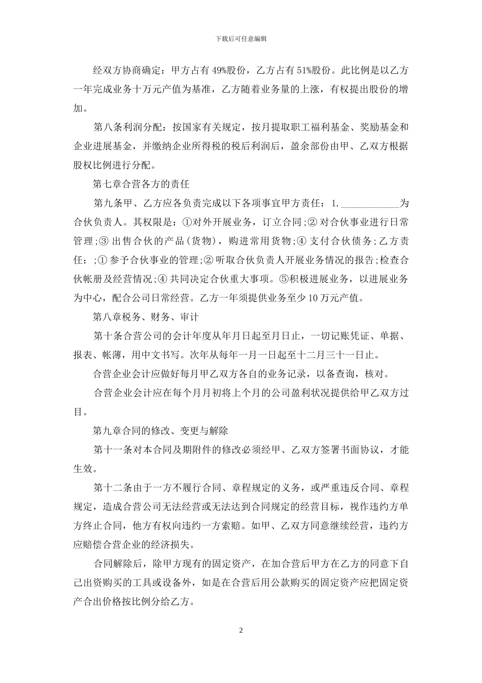 公司合作经营合同范本_第2页