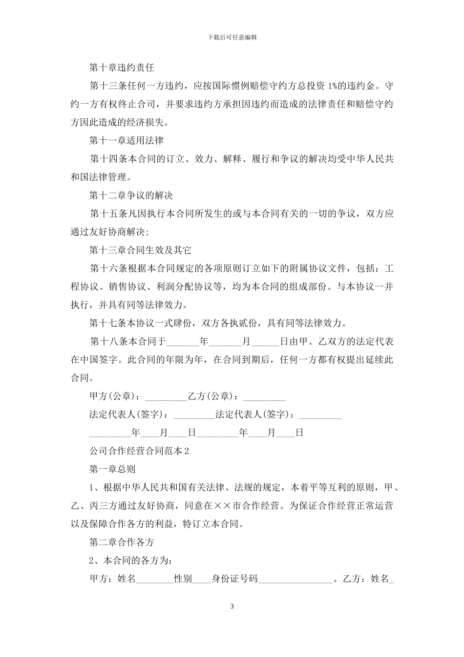 公司合作经营合同范本_第3页