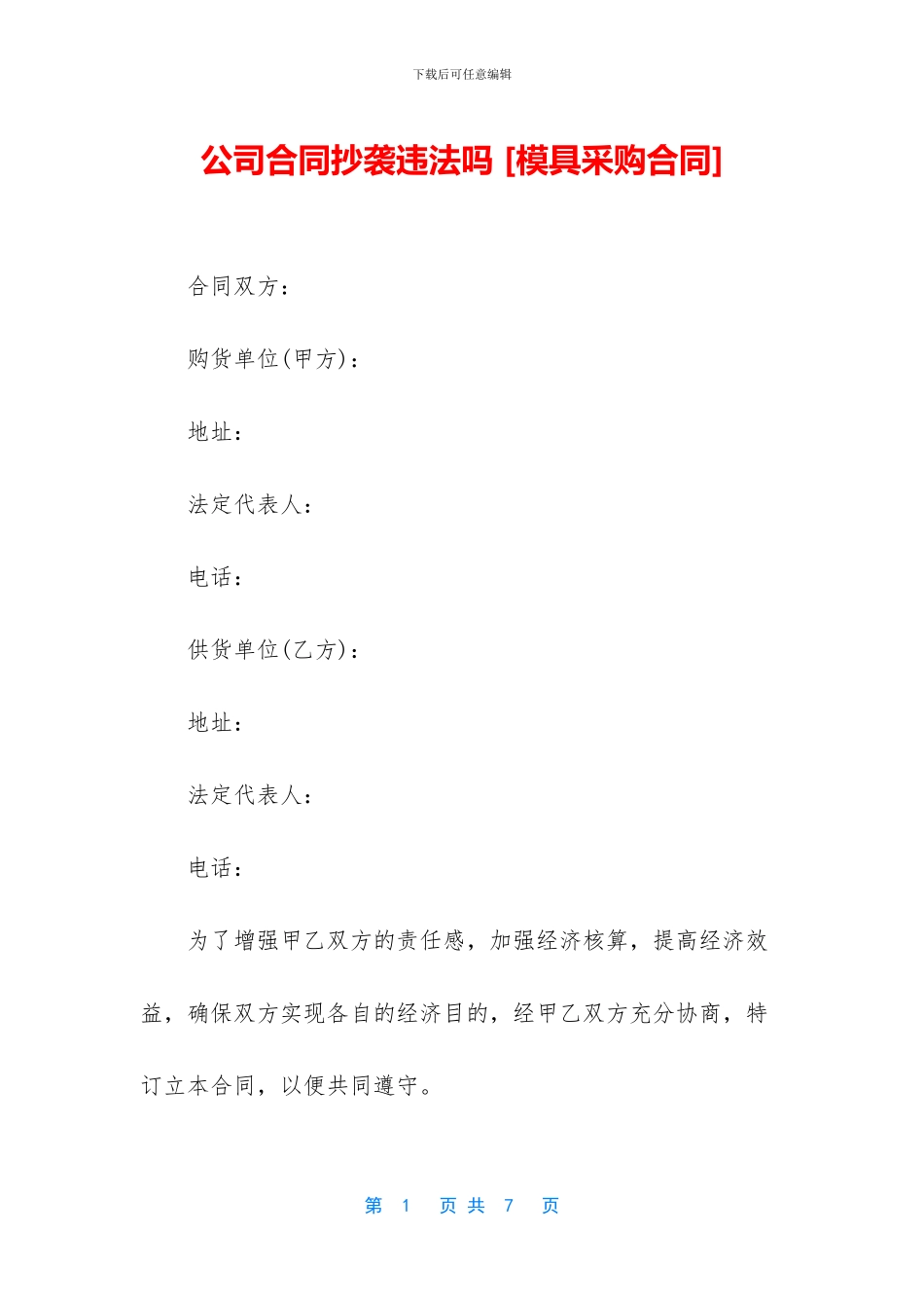 公司合同抄袭违法吗_第1页