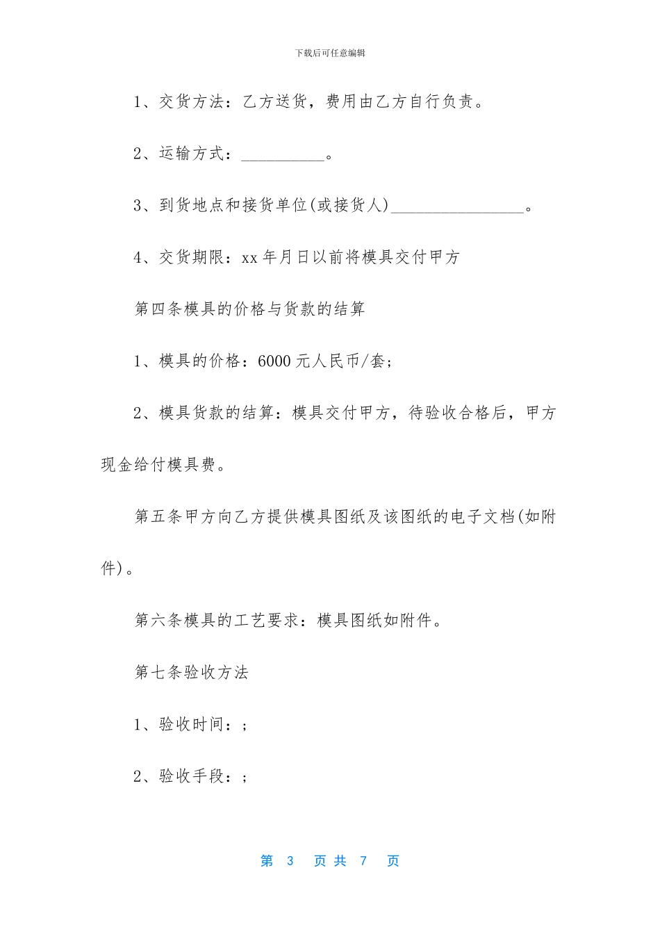 公司合同抄袭违法吗_第3页