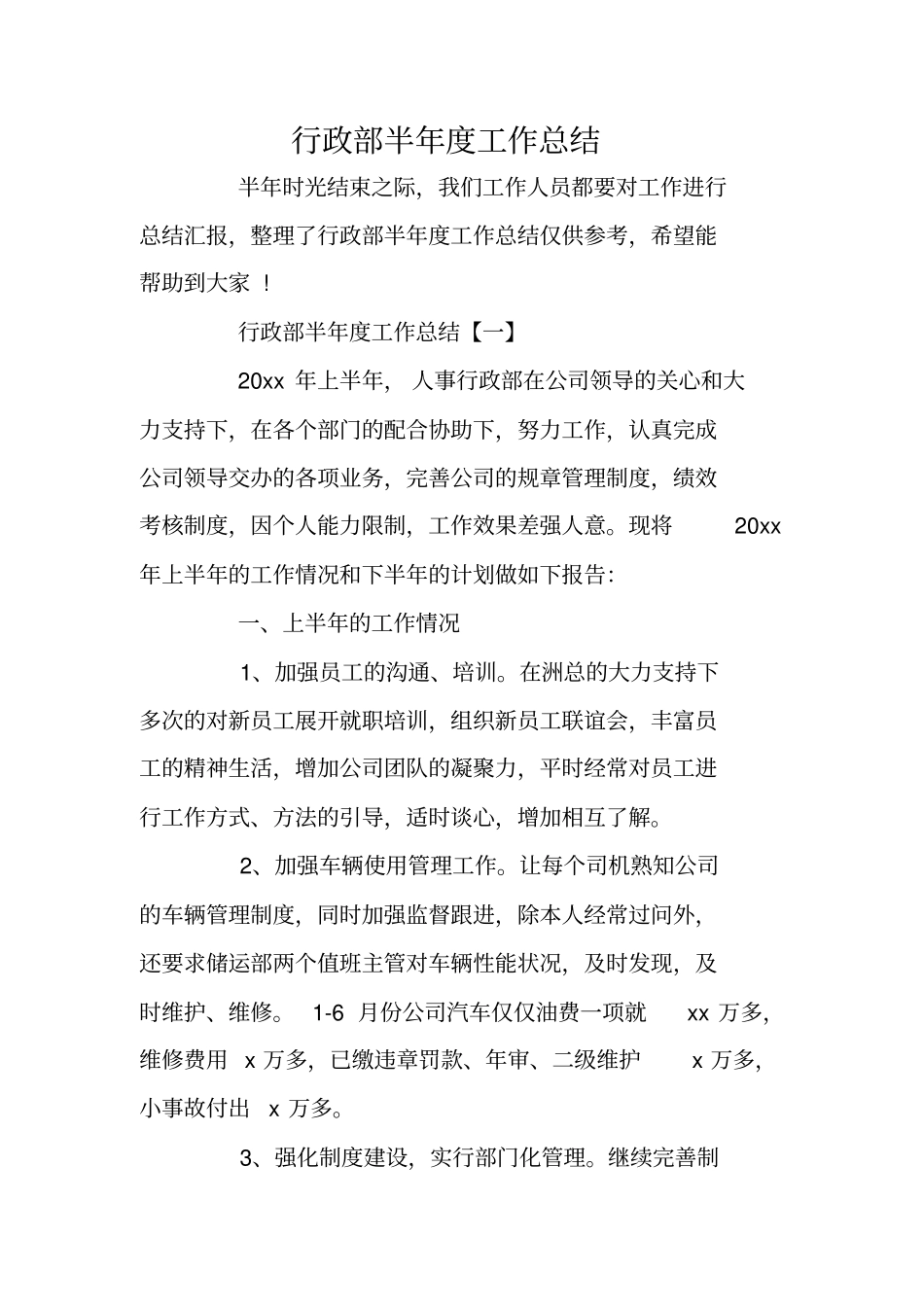 行政部半年工作总结_第1页