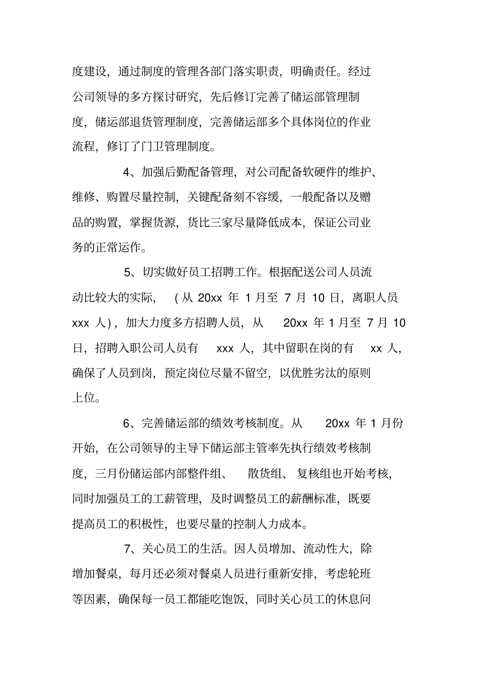 行政部半年工作总结_第2页