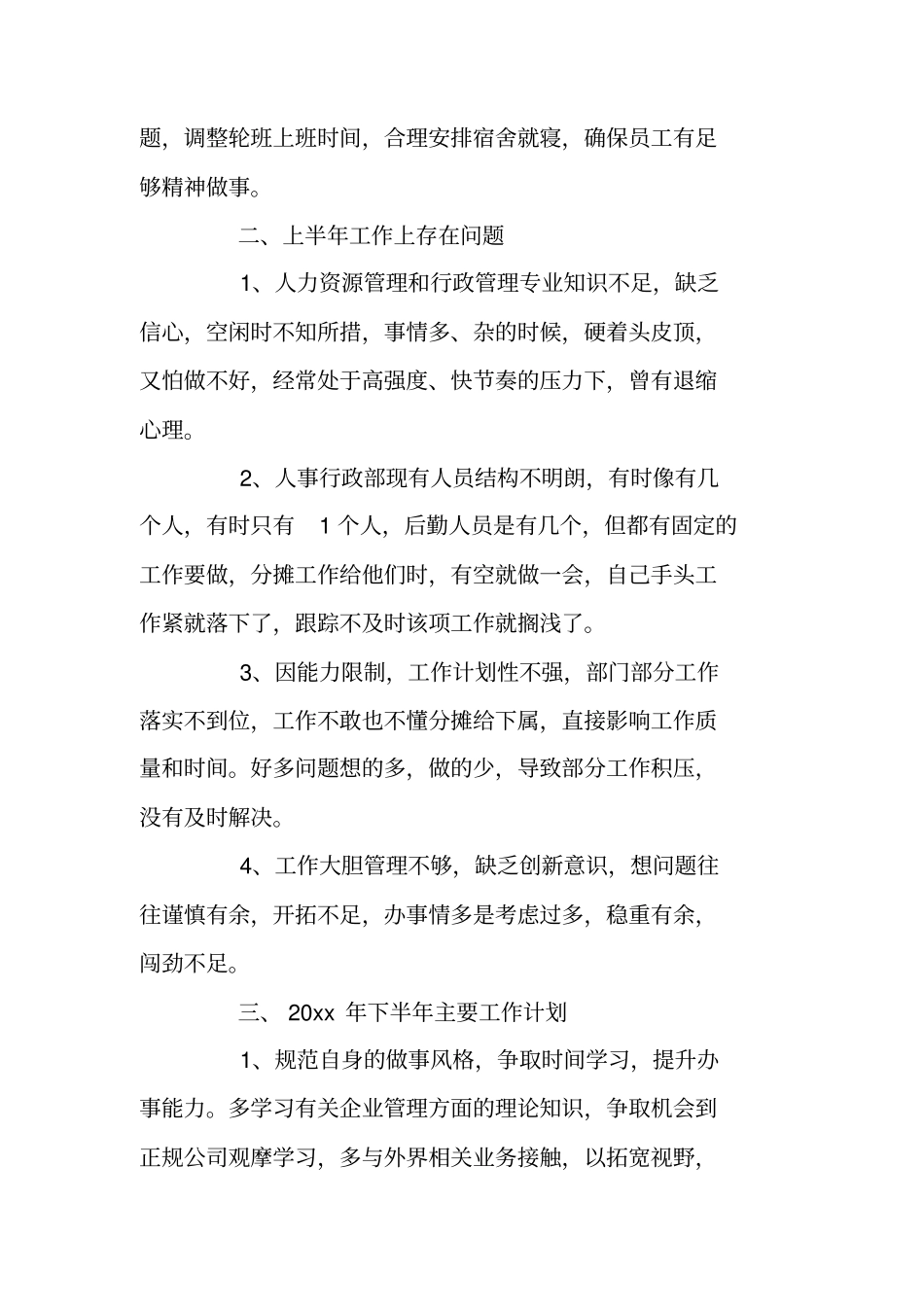 行政部半年工作总结_第3页