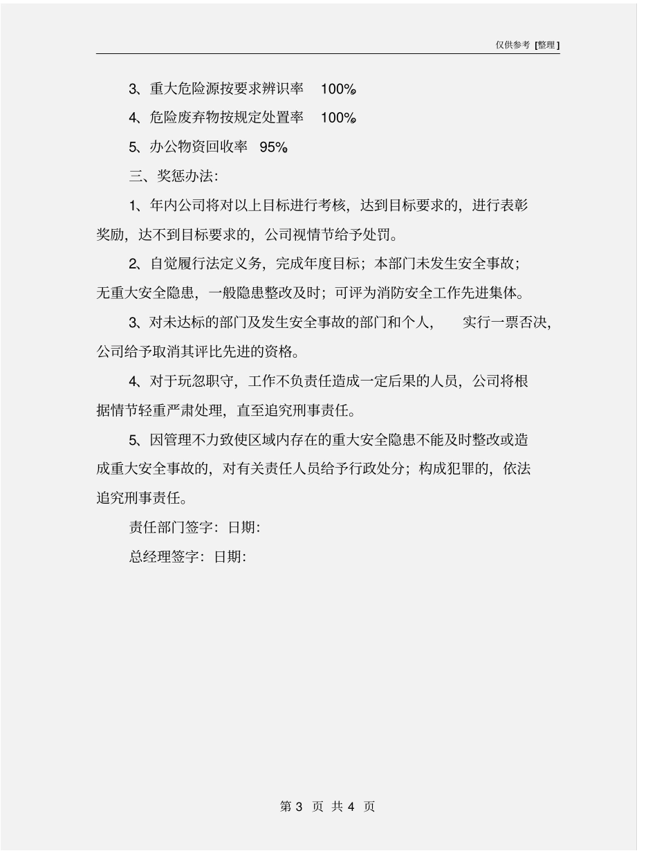 行政部安全生产目标责任书_第3页