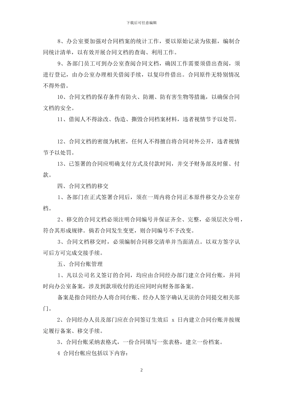 公司合同档案管理办法_第2页