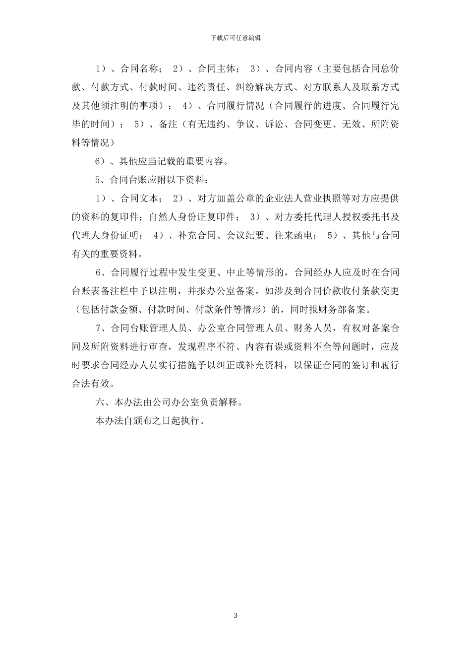 公司合同档案管理办法_第3页