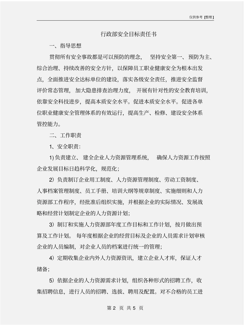 行政部安全目标责任书_第2页
