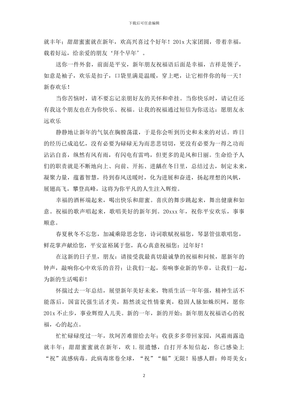 公司同事新年祝福短信_第2页