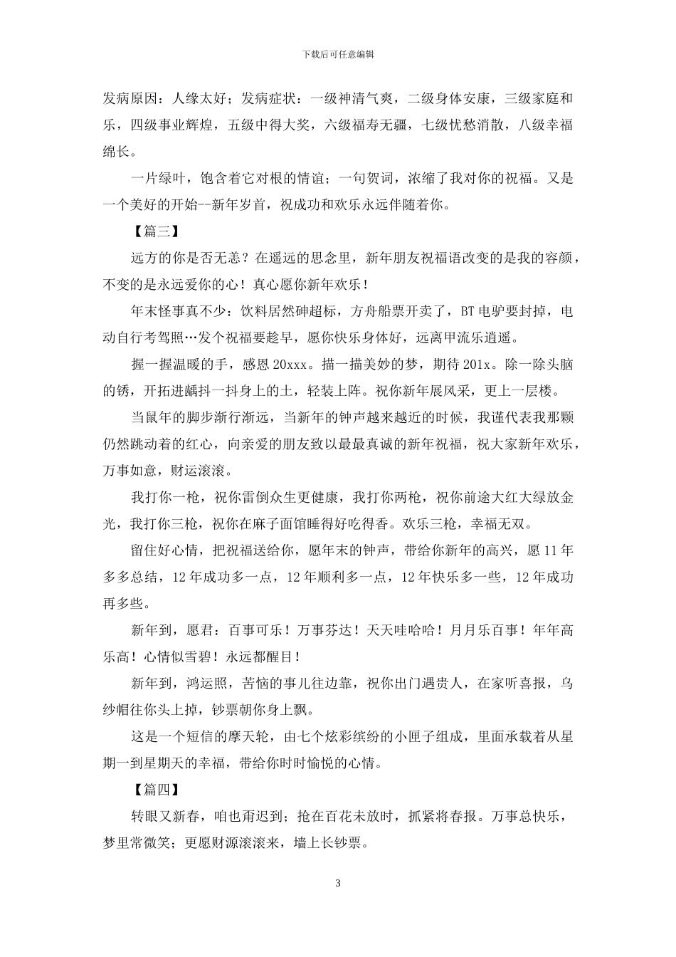 公司同事新年祝福短信_第3页