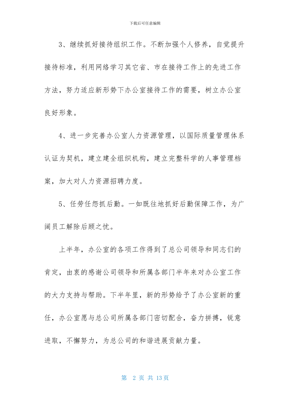 公司后勤下半年计划_第2页