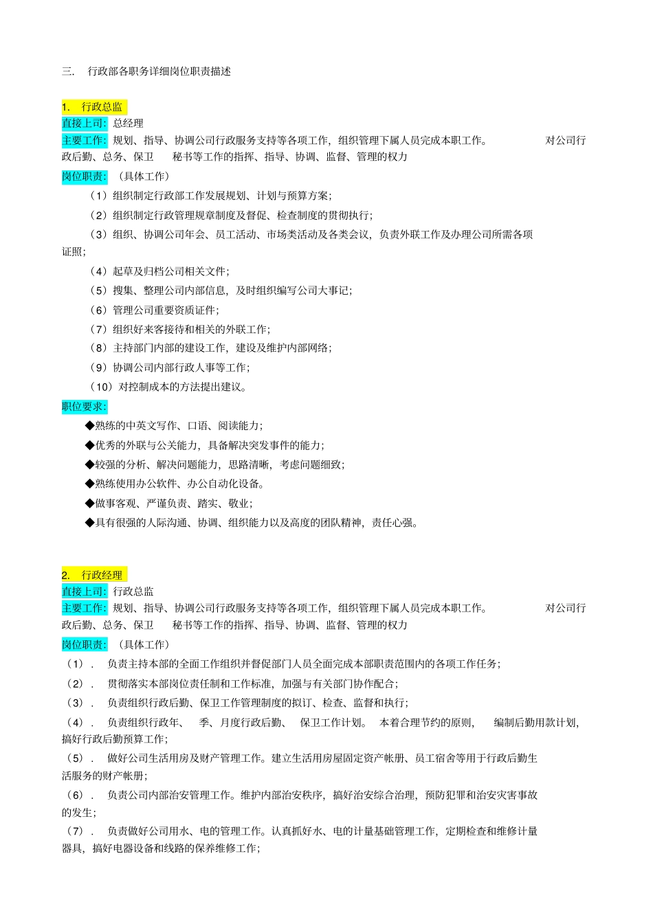 行政部工作分析说明_第2页