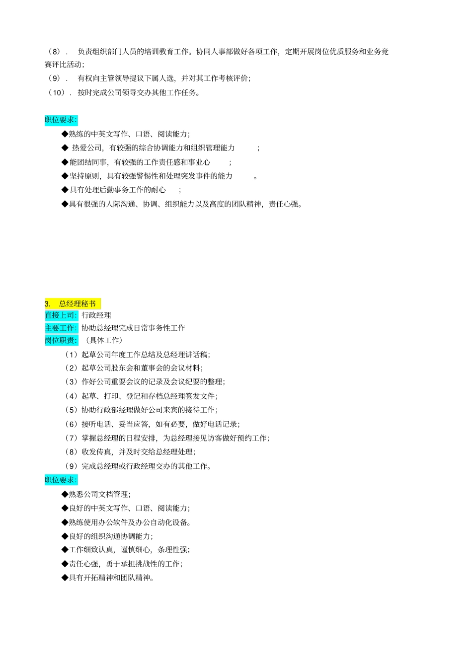 行政部工作分析说明_第3页