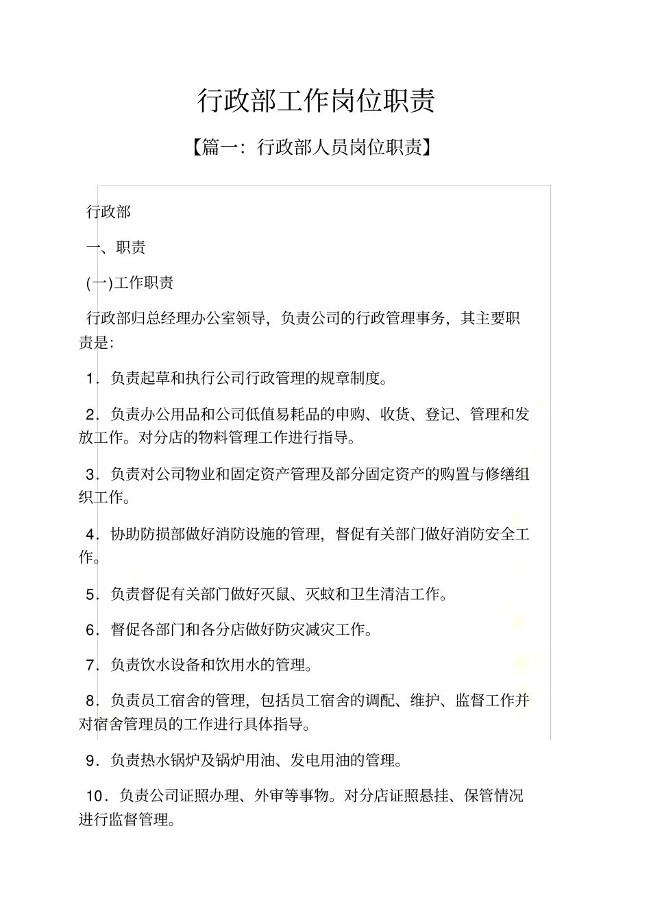 行政部工作岗位职责_第2页