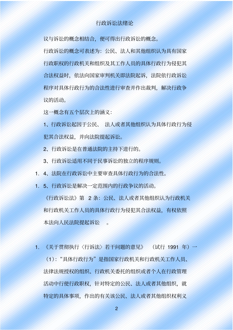 行政诉讼法绪论_第2页