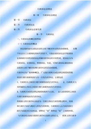 行政诉讼法绪论