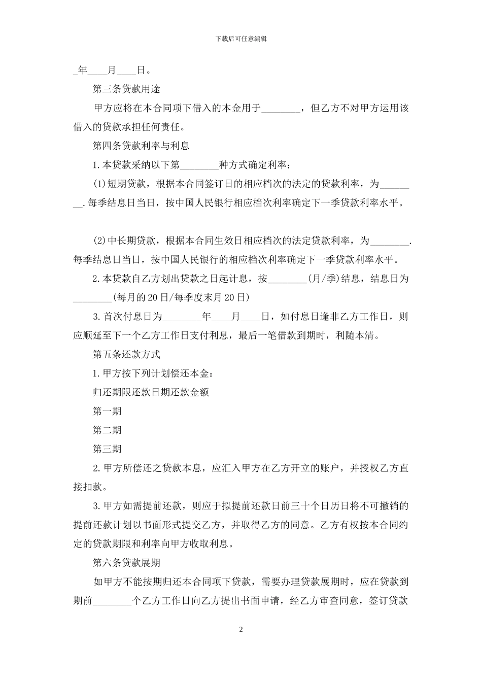 公司向法人借款合同范本正规_第2页