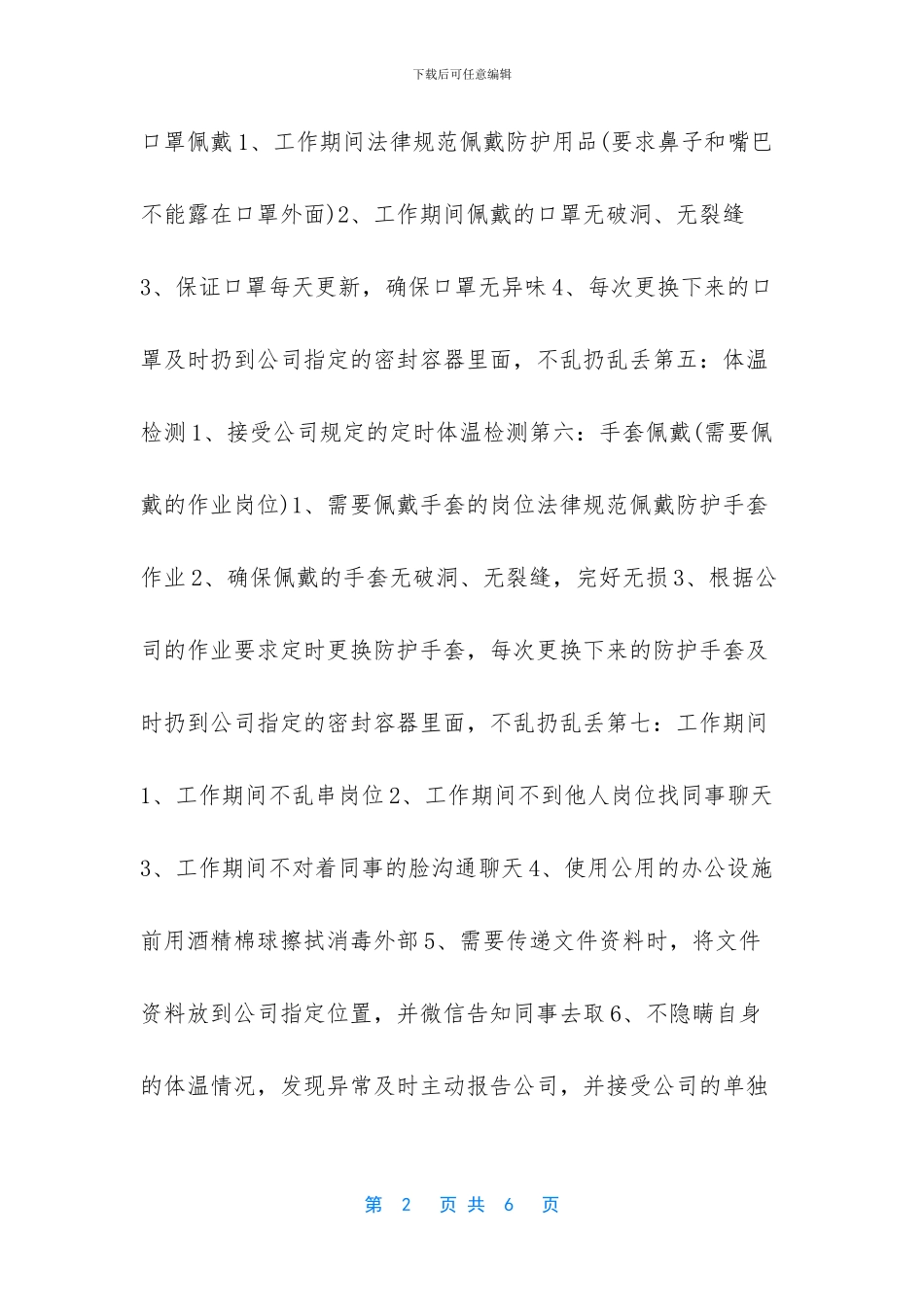 公司向单位承诺书范文_第2页
