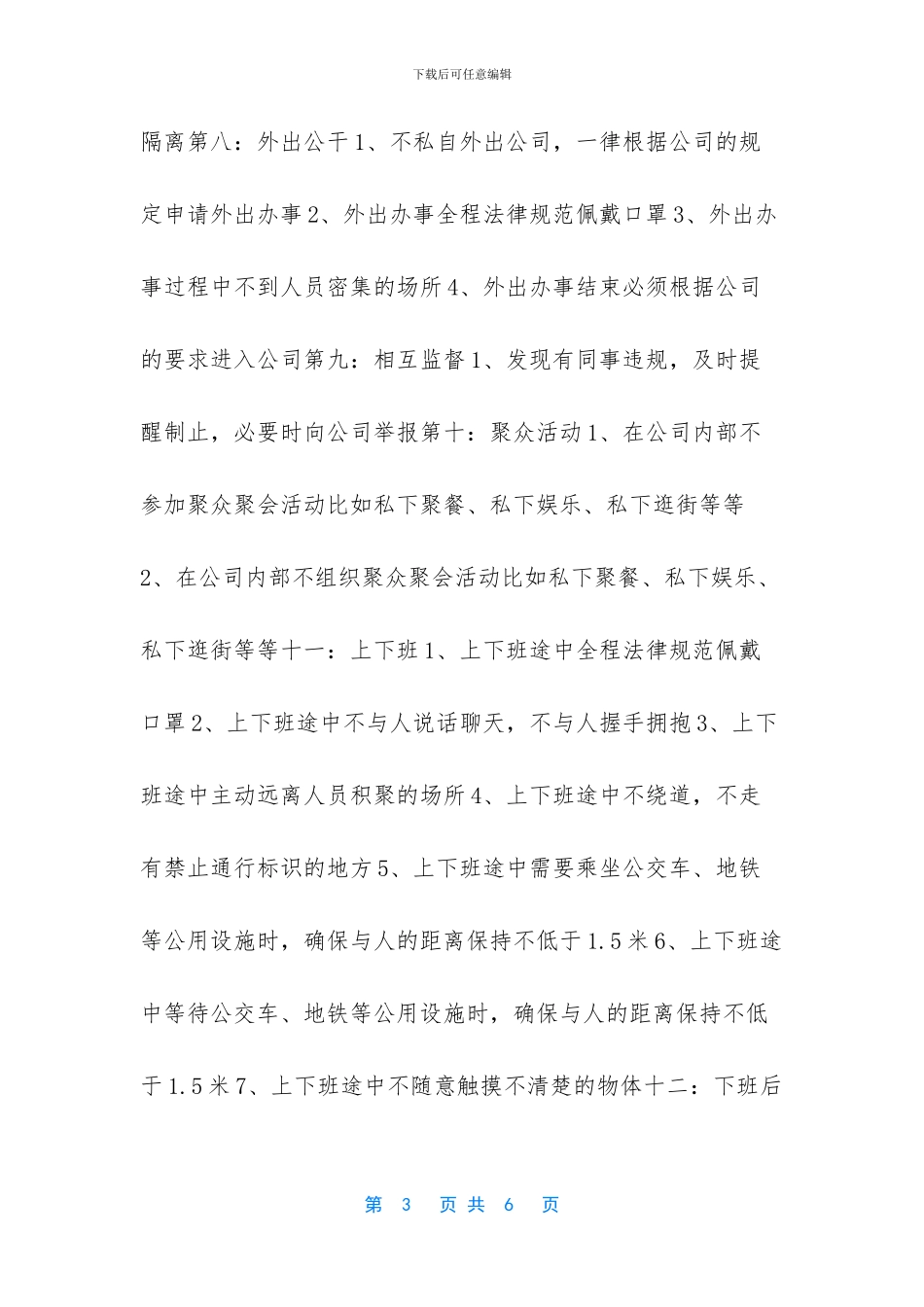 公司向单位承诺书范文_第3页