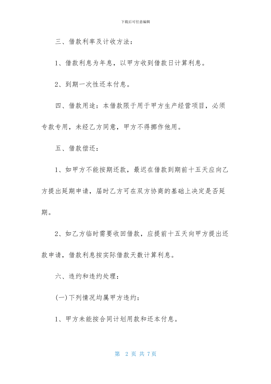 公司向个人借款合同样板_第2页