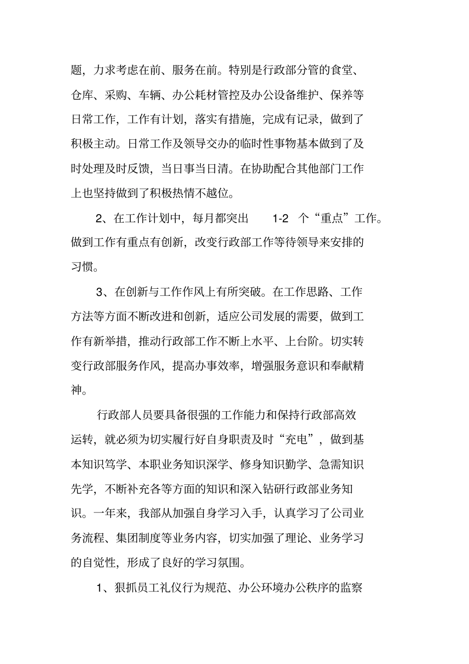 行政部年工作总结数据_第2页