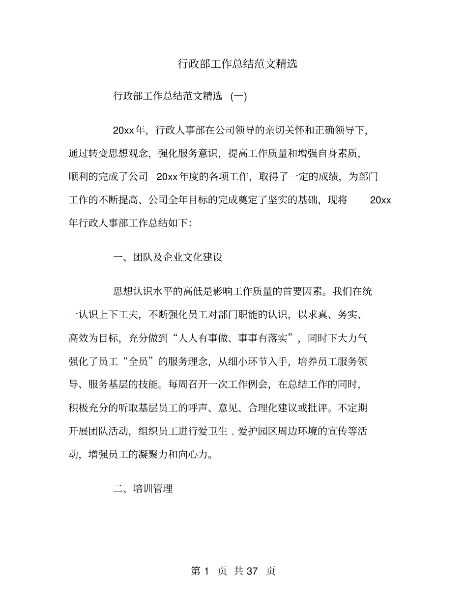 行政部工作总结范文精选_第1页