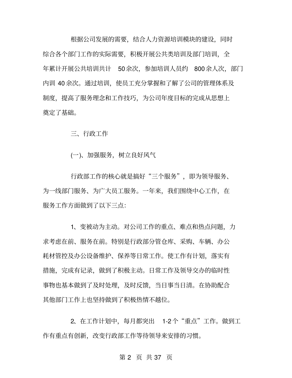 行政部工作总结范文精选_第2页