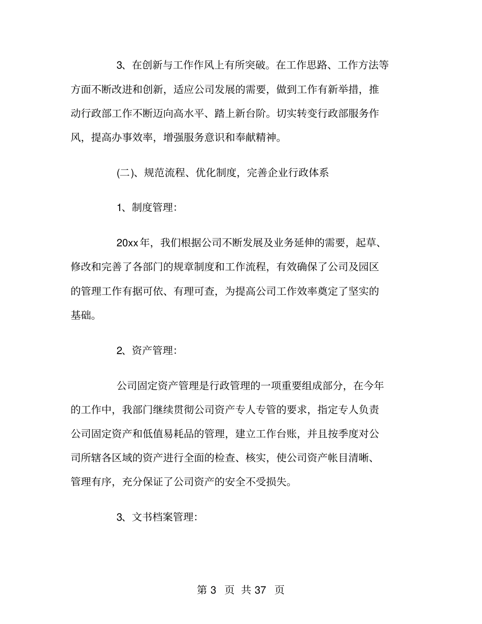 行政部工作总结范文精选_第3页