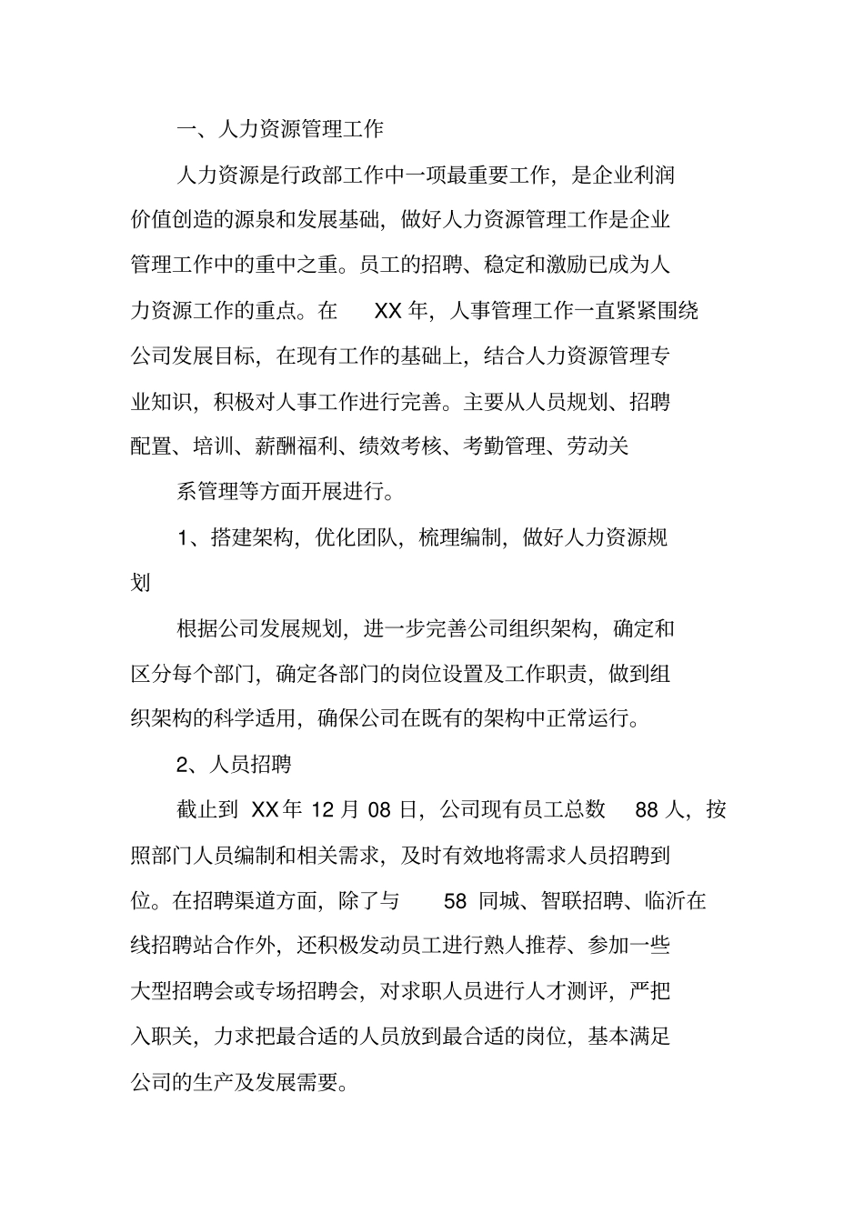 行政部工作总结和工作计划_第2页