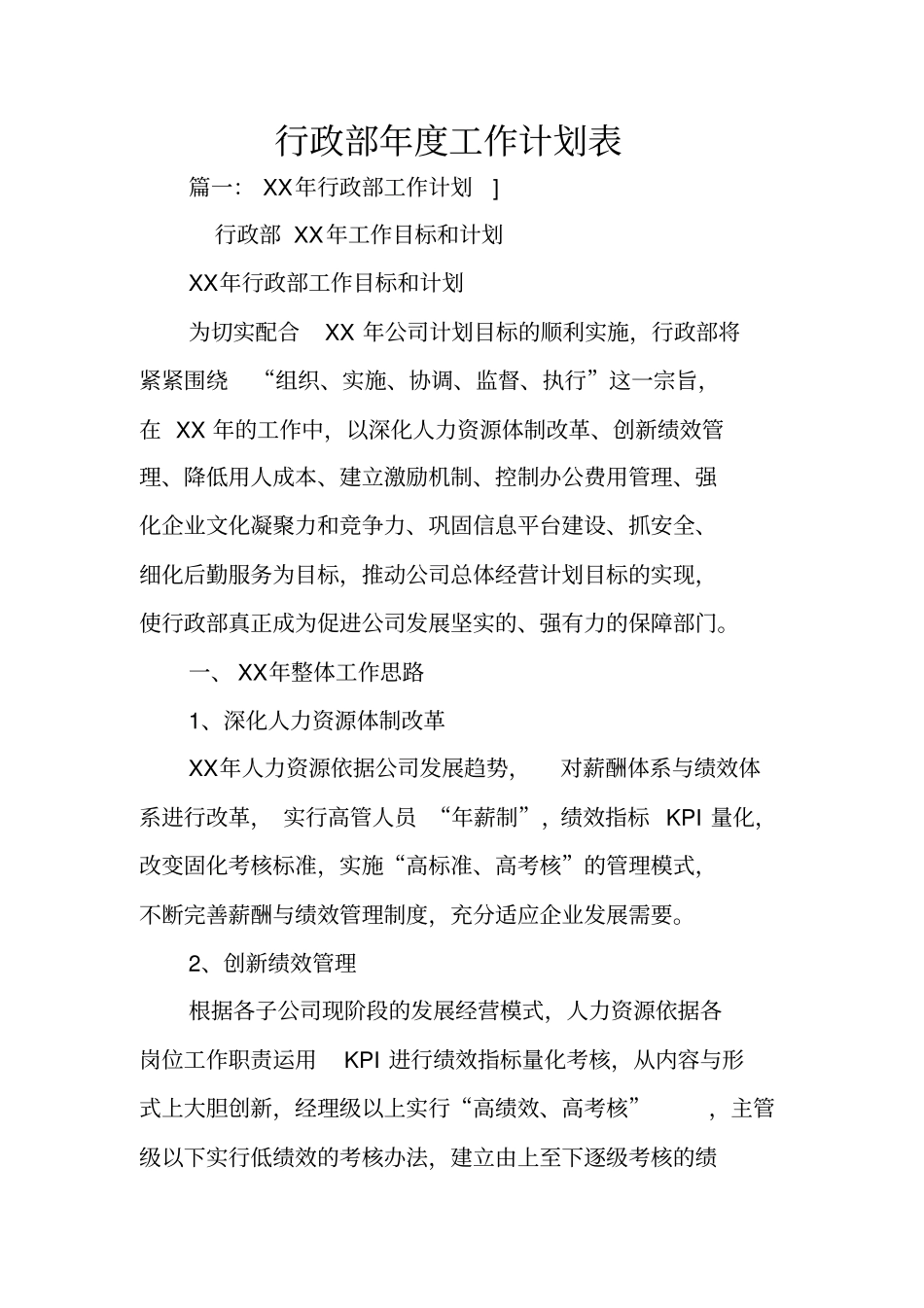 行政部年工作计划表_第1页