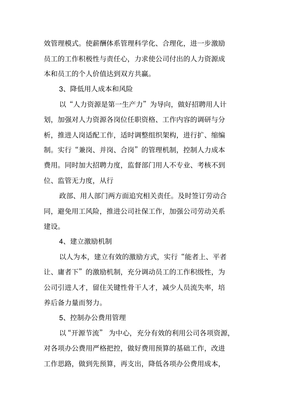 行政部年工作计划表_第2页