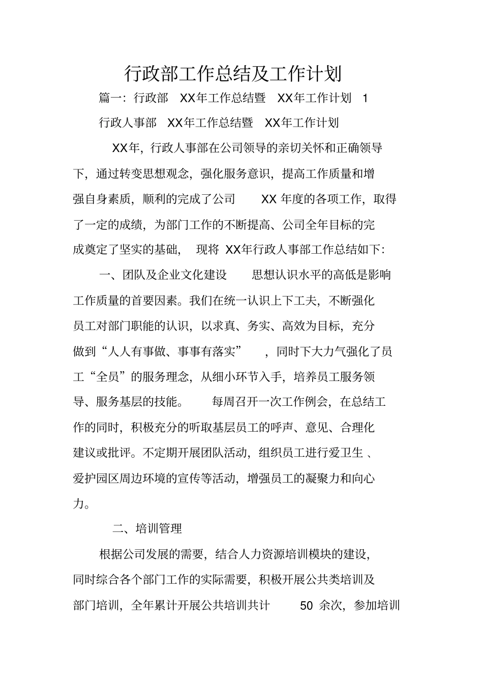 行政部工作总结及工作计划_第1页