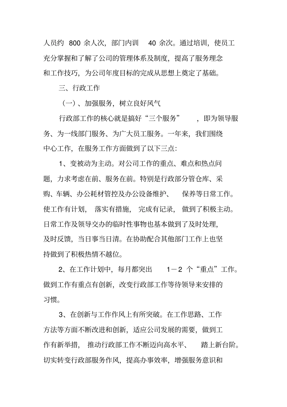 行政部工作总结及工作计划_第2页