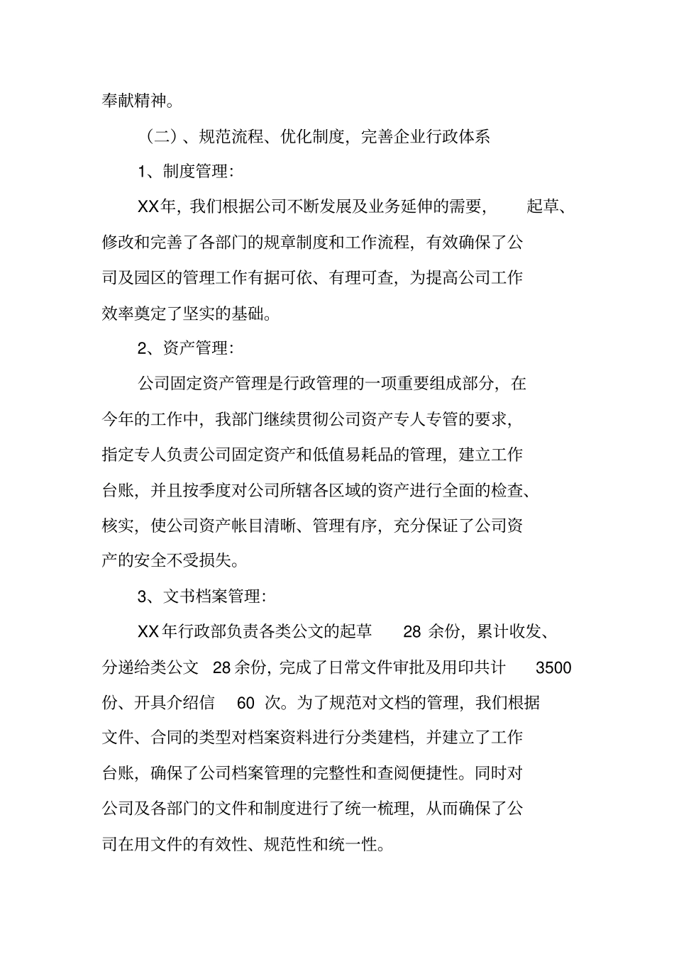 行政部工作总结及工作计划_第3页