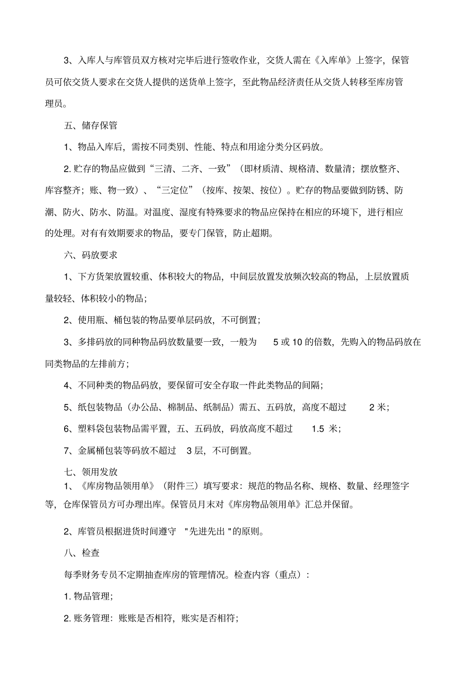 行政部库房管理制度_第2页