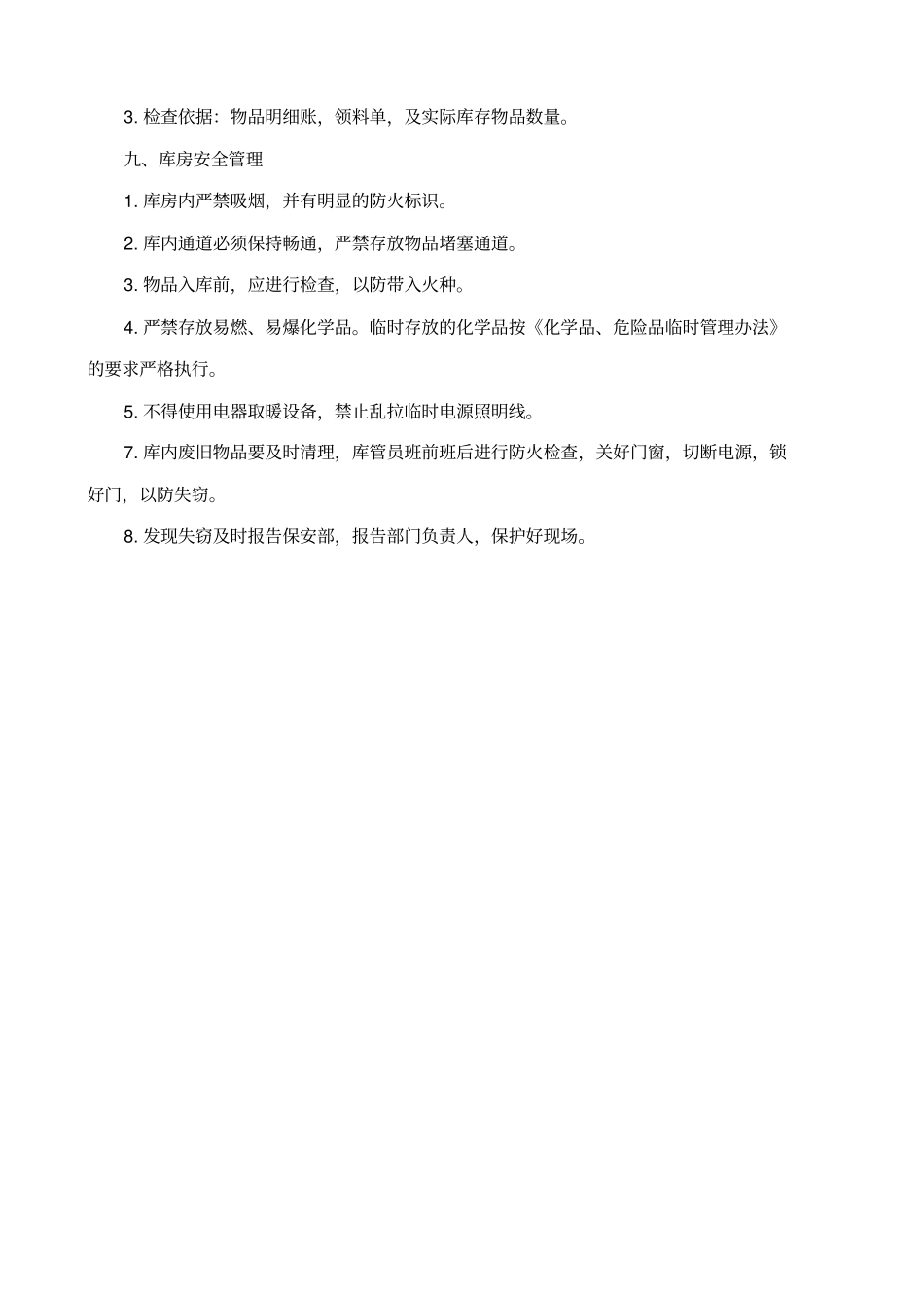 行政部库房管理制度_第3页